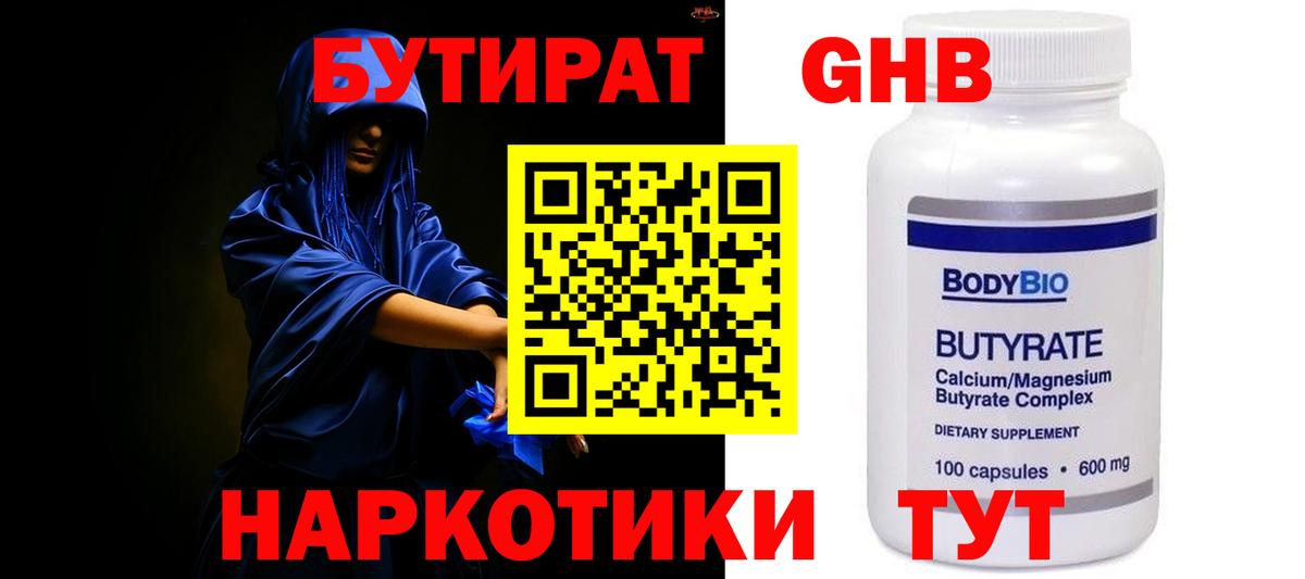 Бутират бутик Мариинск