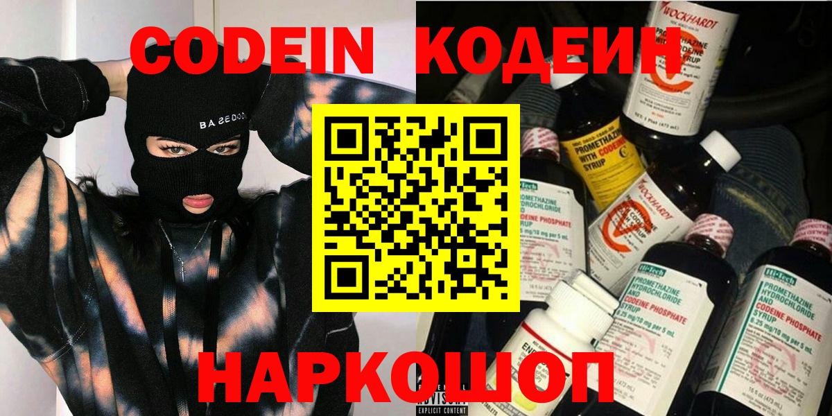 Мариинск  Кодеиновый сироп Lean напиток Lean (лин)  Вход с VPN  Кодеиновый сироп Lean Purple Drank 
