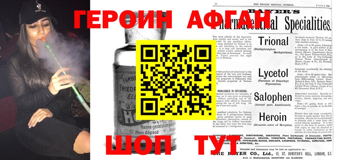 Героин хмурый Мариинск