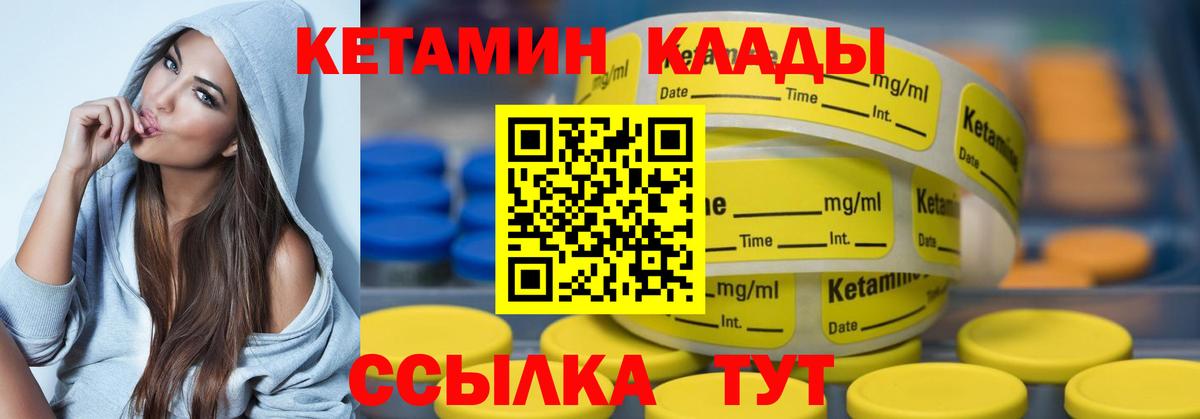 КЕТАМИН VHQ Мариинск