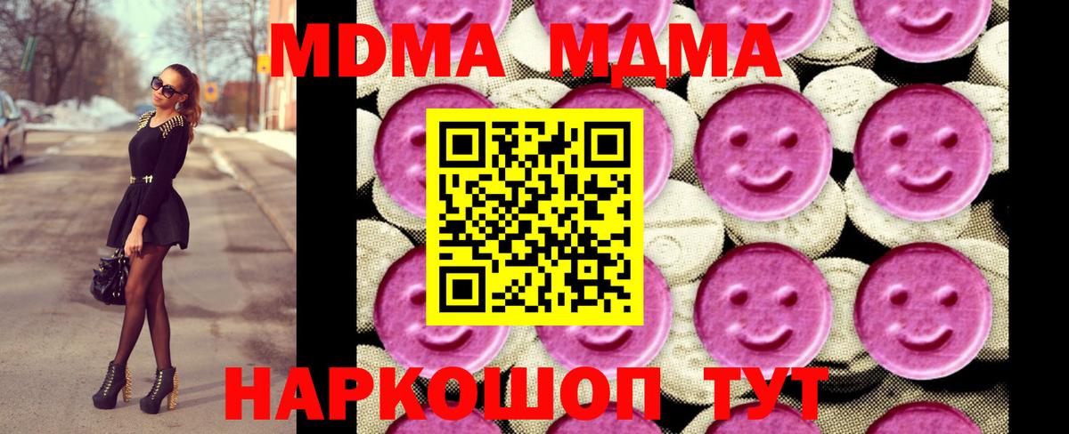 МДМА кристаллы Мариинск