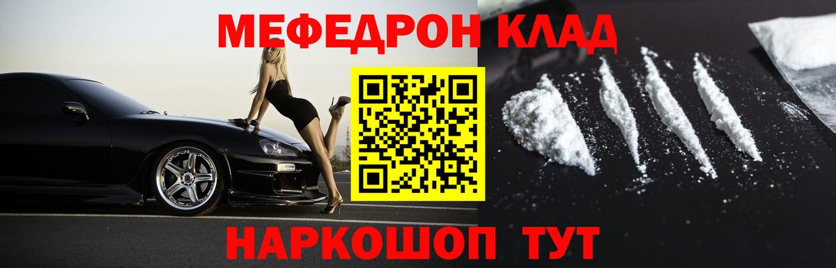 МЯУ-МЯУ mephedrone  Вход с VPN  Мефедрон  Мефедрон 4 MMC  Мариинск 